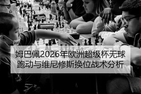 mu-ba-pei-nian-ou-zhou-chao-ji-bei-wu-qiu-pao-dong-yu-wei-ni-xiu-si-huan-wei-zhan-shu-fen-xi-3-442.jpg
